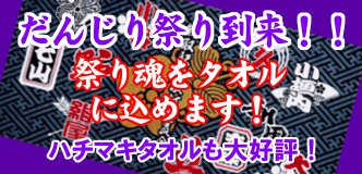 だんじり祭り到来!